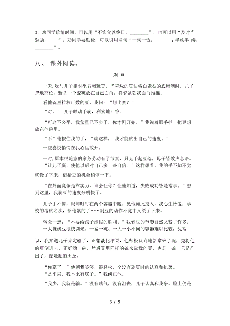 2021年部编人教版五年级语文上册期中试卷及答案_第4页