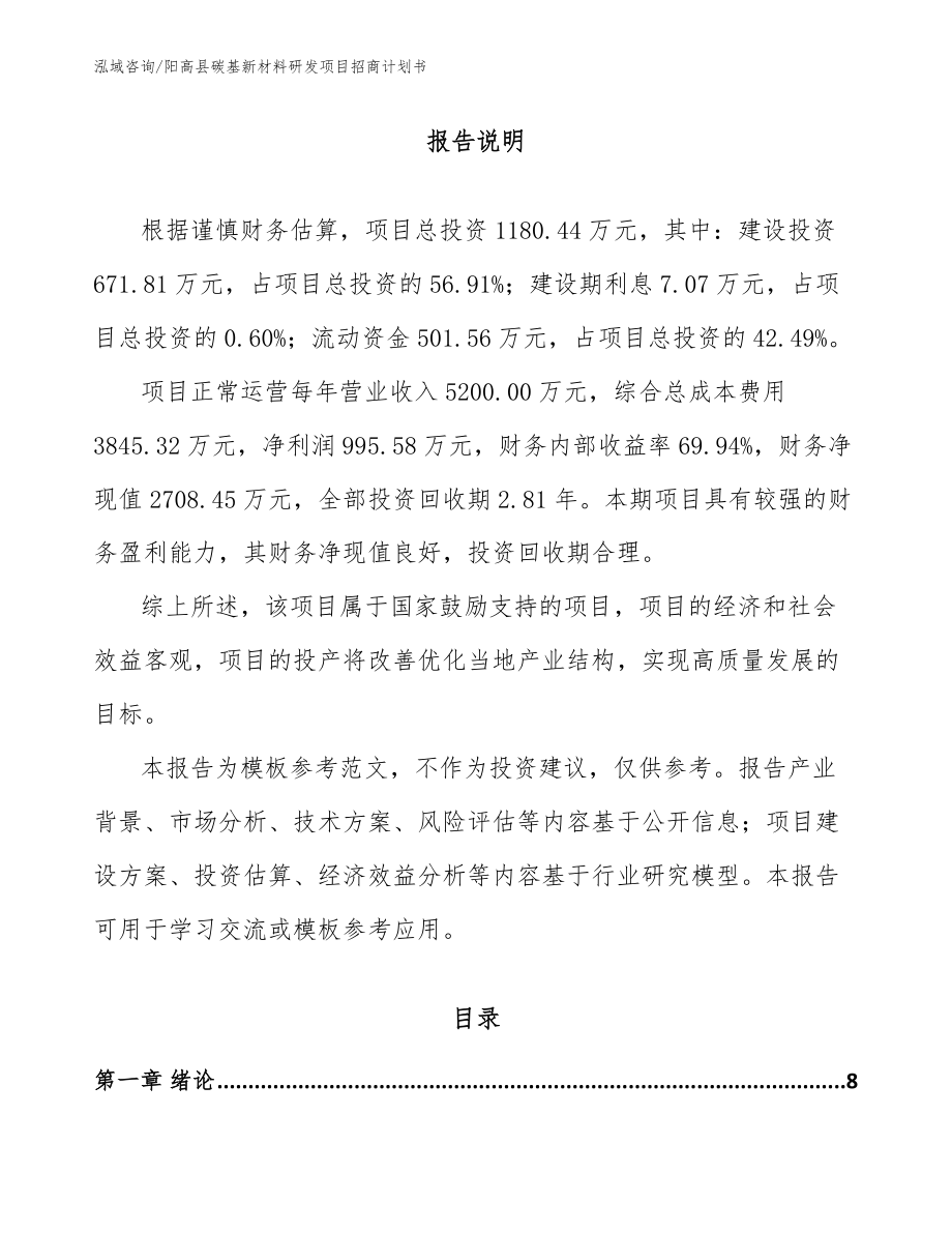 阳高县碳基新材料研发项目招商计划书范文参考_第2页