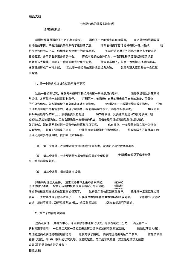 [精选]一年翻10倍的炒股实战技巧资料