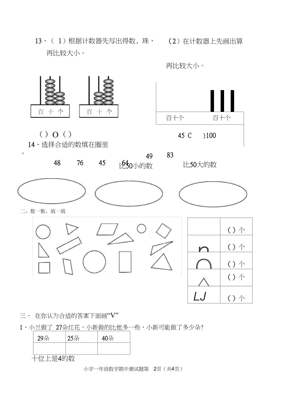 青岛版数学一年级下册期中考试试题_第2页