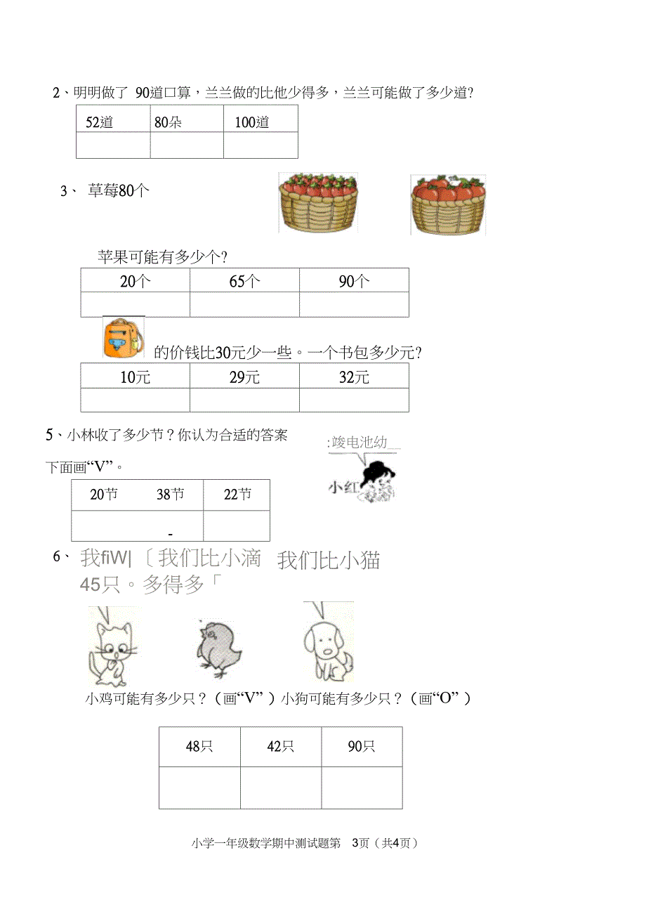 青岛版数学一年级下册期中考试试题_第3页