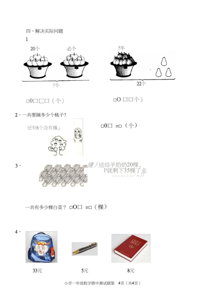 青岛版数学一年级下册期中考试试题_第4页