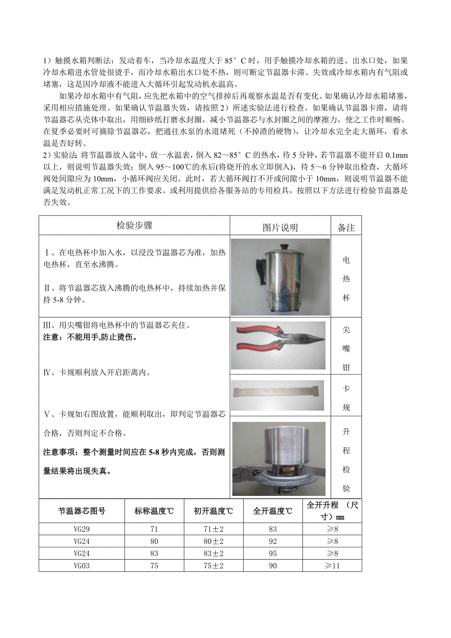 节温器售后故障判断方法中国重汽_第3页