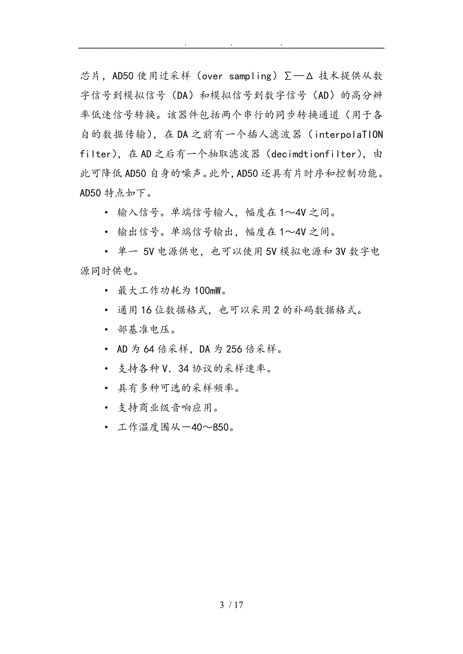 单路语音数字通信系统的设计(湖南工程学院)_第4页