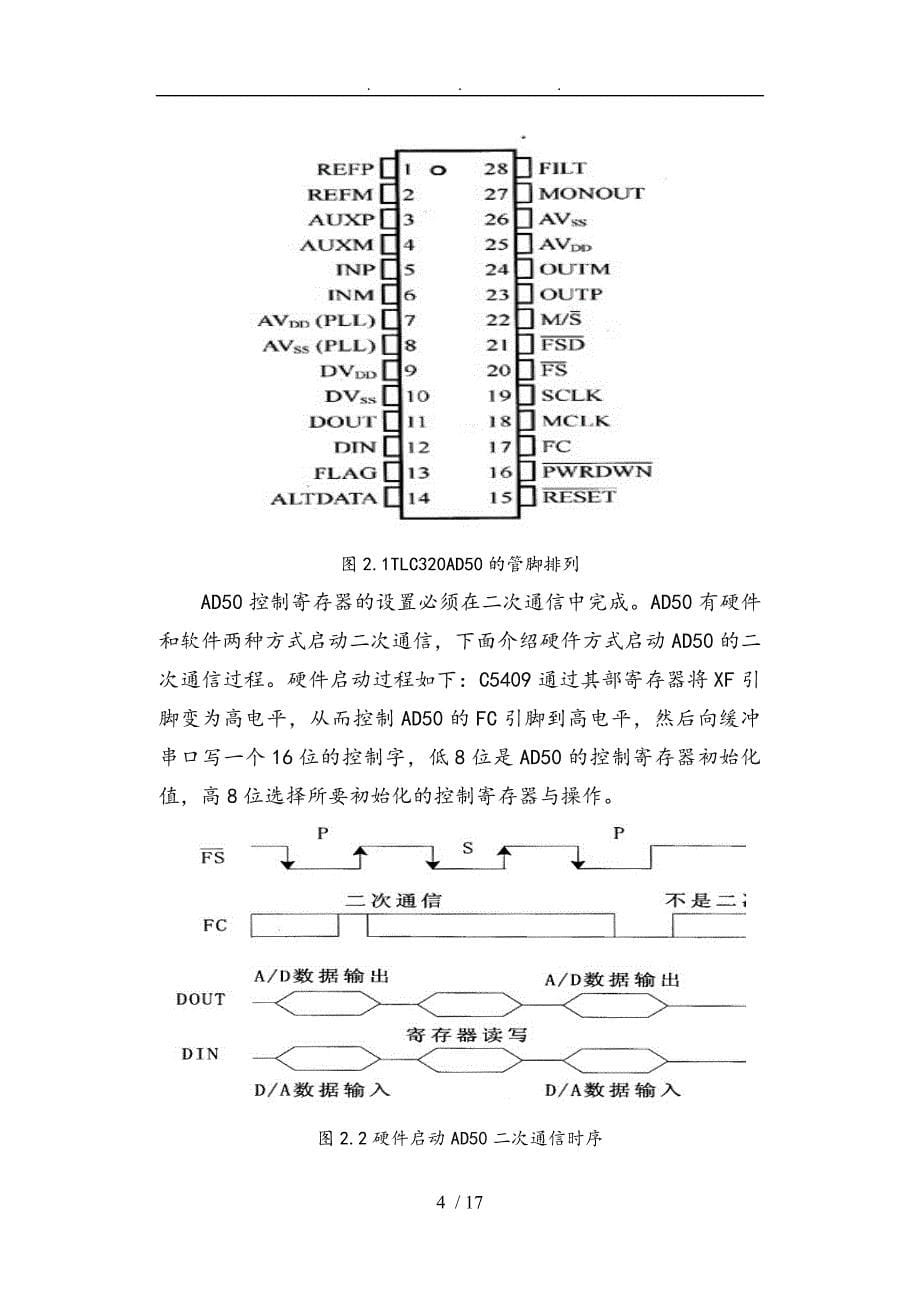 单路语音数字通信系统的设计(湖南工程学院)_第5页