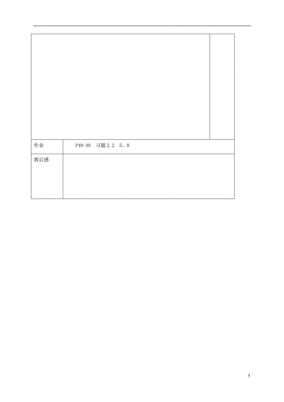 江苏省镇江市润州区九年级数学上册 2.2 圆的对称性（2）学案（无答案）（新版）苏科版_第5页