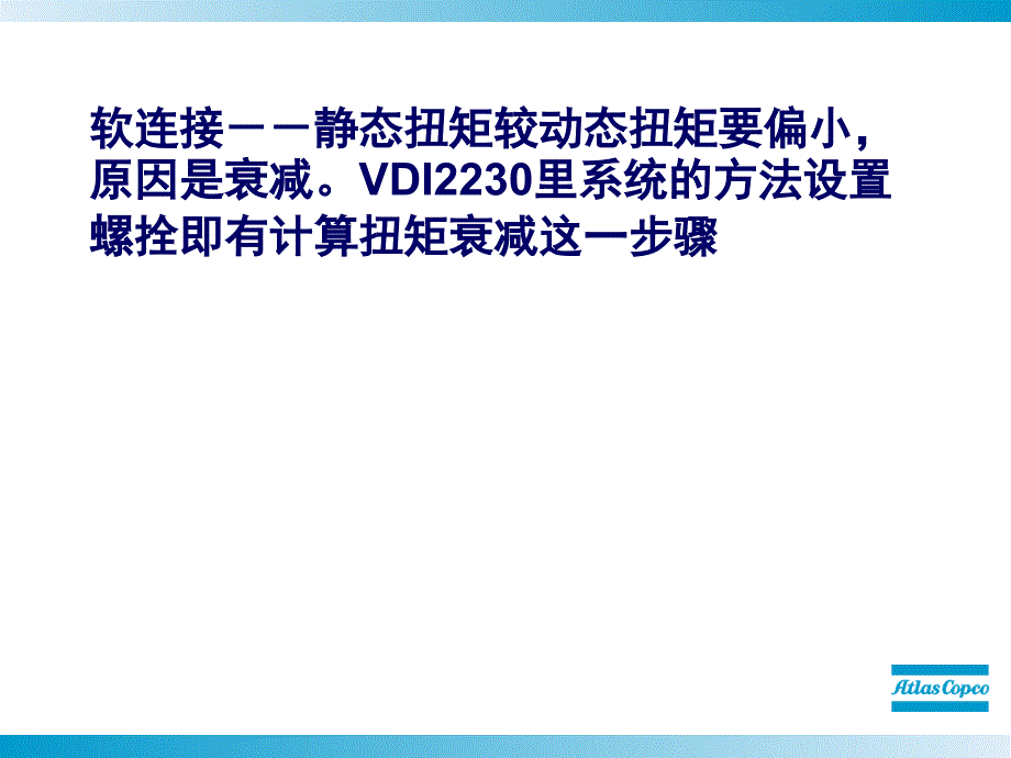 动静态扭矩为何有差别_第2页