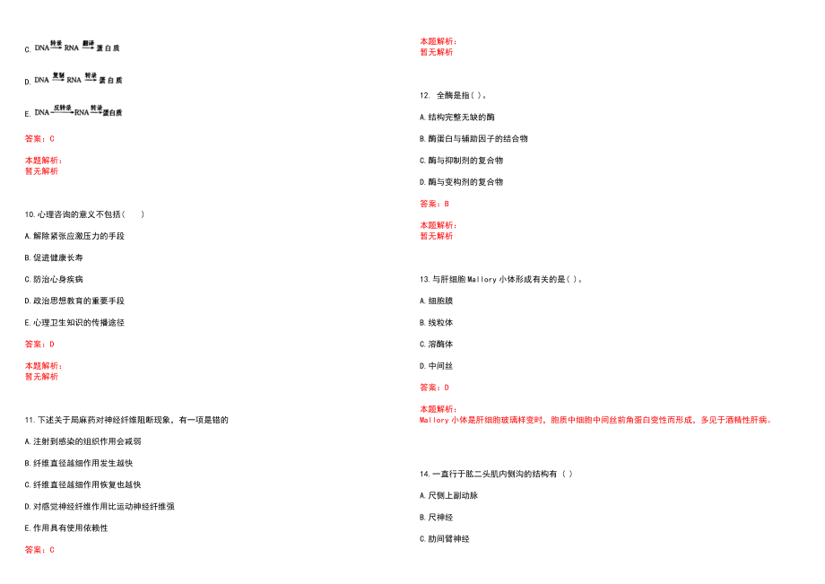 2022年09月江西省修水县妇幼保健院公开招聘妇产科专业技术岗位工作人员笔试参考题库（答案解析）_第3页