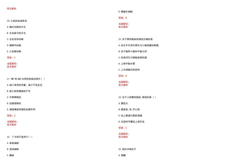 2022年09月江西省修水县妇幼保健院公开招聘妇产科专业技术岗位工作人员笔试参考题库（答案解析）_第5页