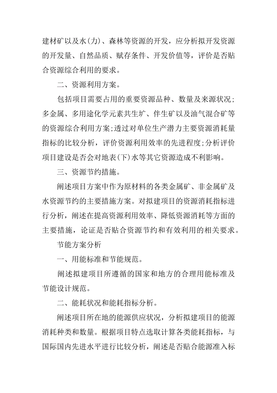 2023年项目立项申报书范文大全7篇(项目申请立项报告范文)_第4页