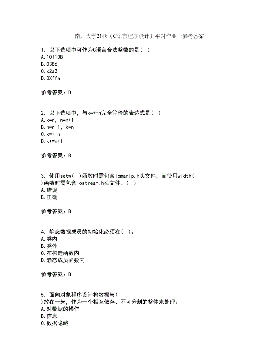 南开大学21秋《C语言程序设计》平时作业一参考答案64_第1页