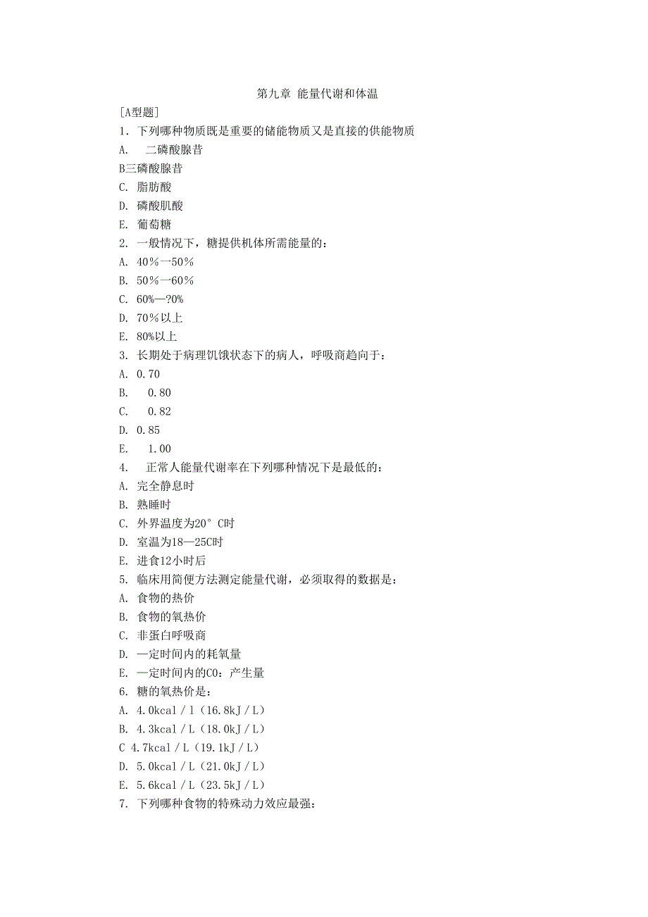 生理学能量代谢和体温_第1页