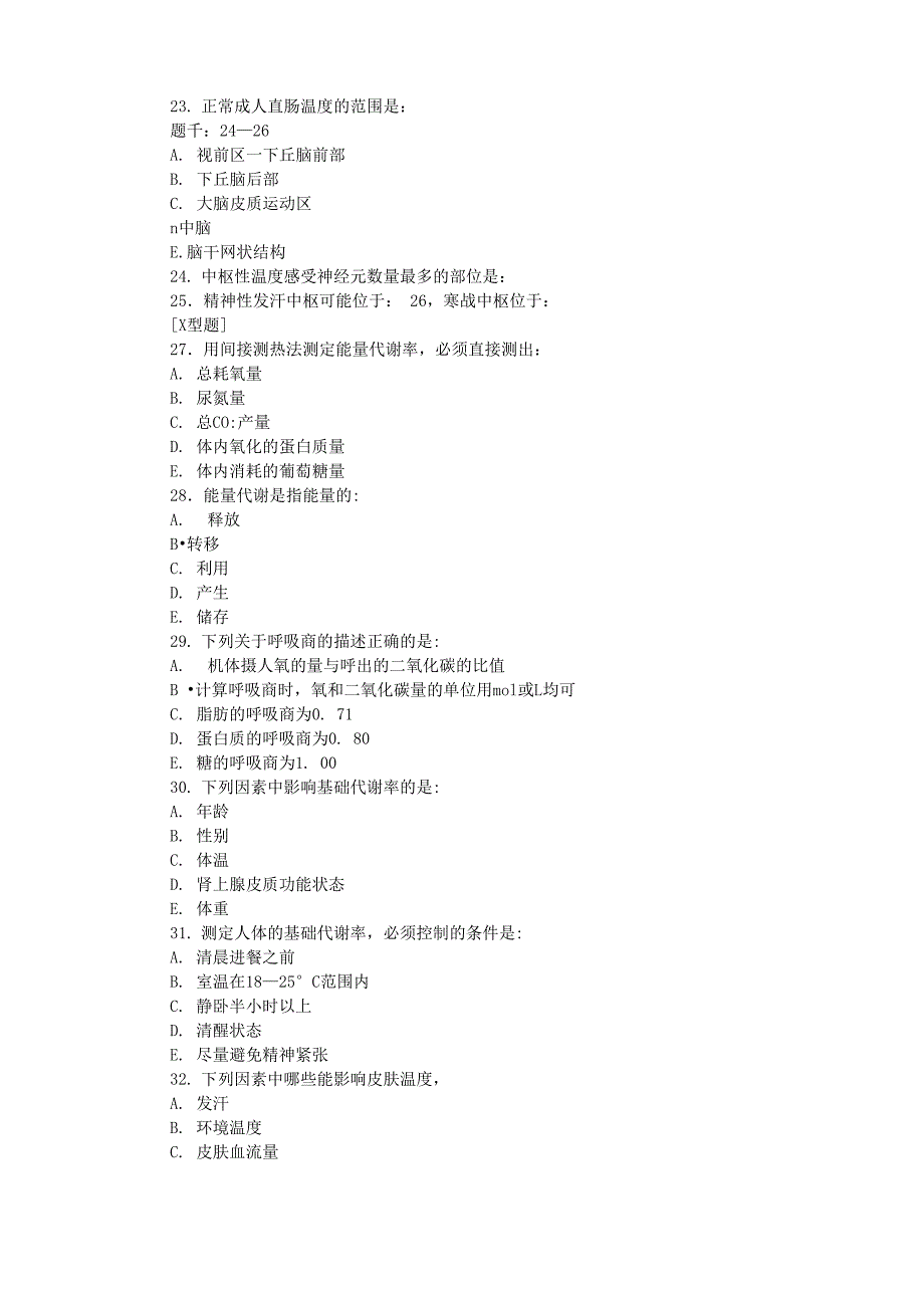 生理学能量代谢和体温_第4页