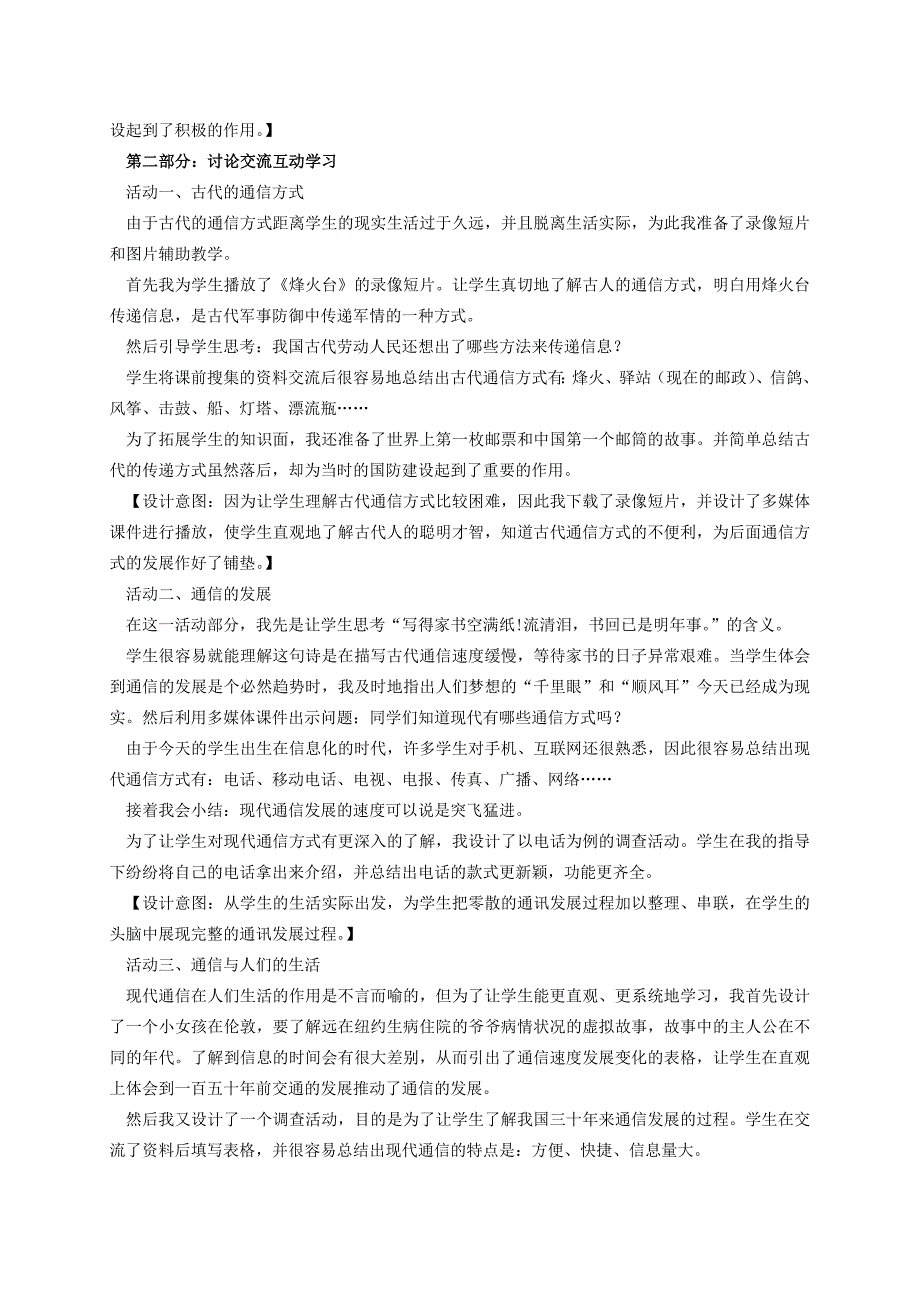 2021-2022年四年级品德与社会下册 从烽火台到互联网 2说课稿 人教新课标版_第2页