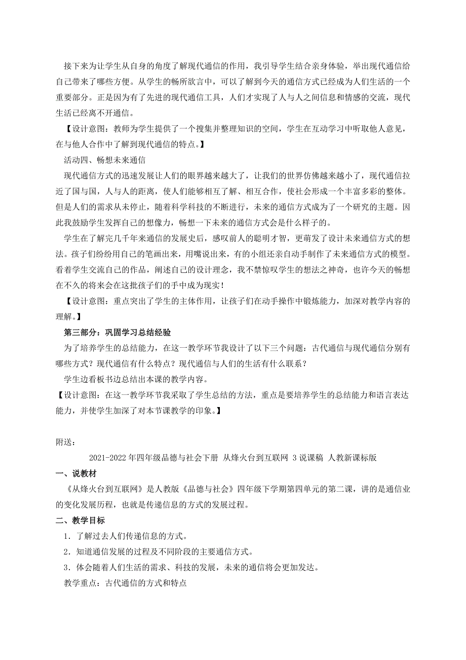 2021-2022年四年级品德与社会下册 从烽火台到互联网 2说课稿 人教新课标版_第3页