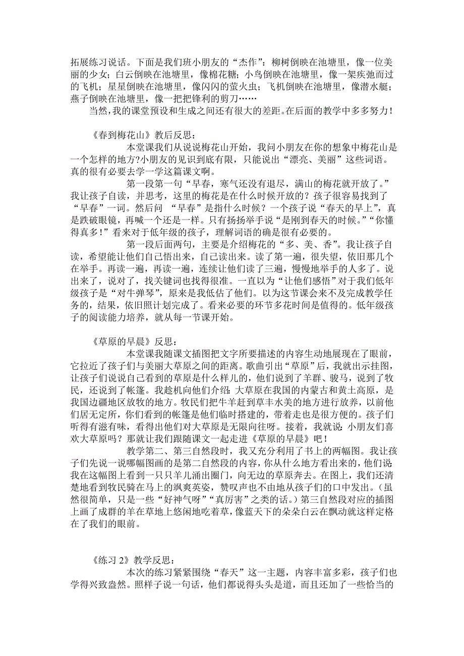 小学六年级语文教学经验交流稿_第4页