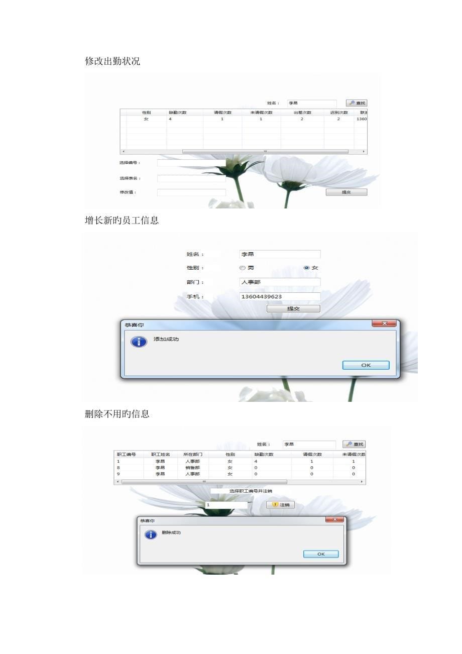 员工出勤管理系统java图形化界面设计.docx_第5页