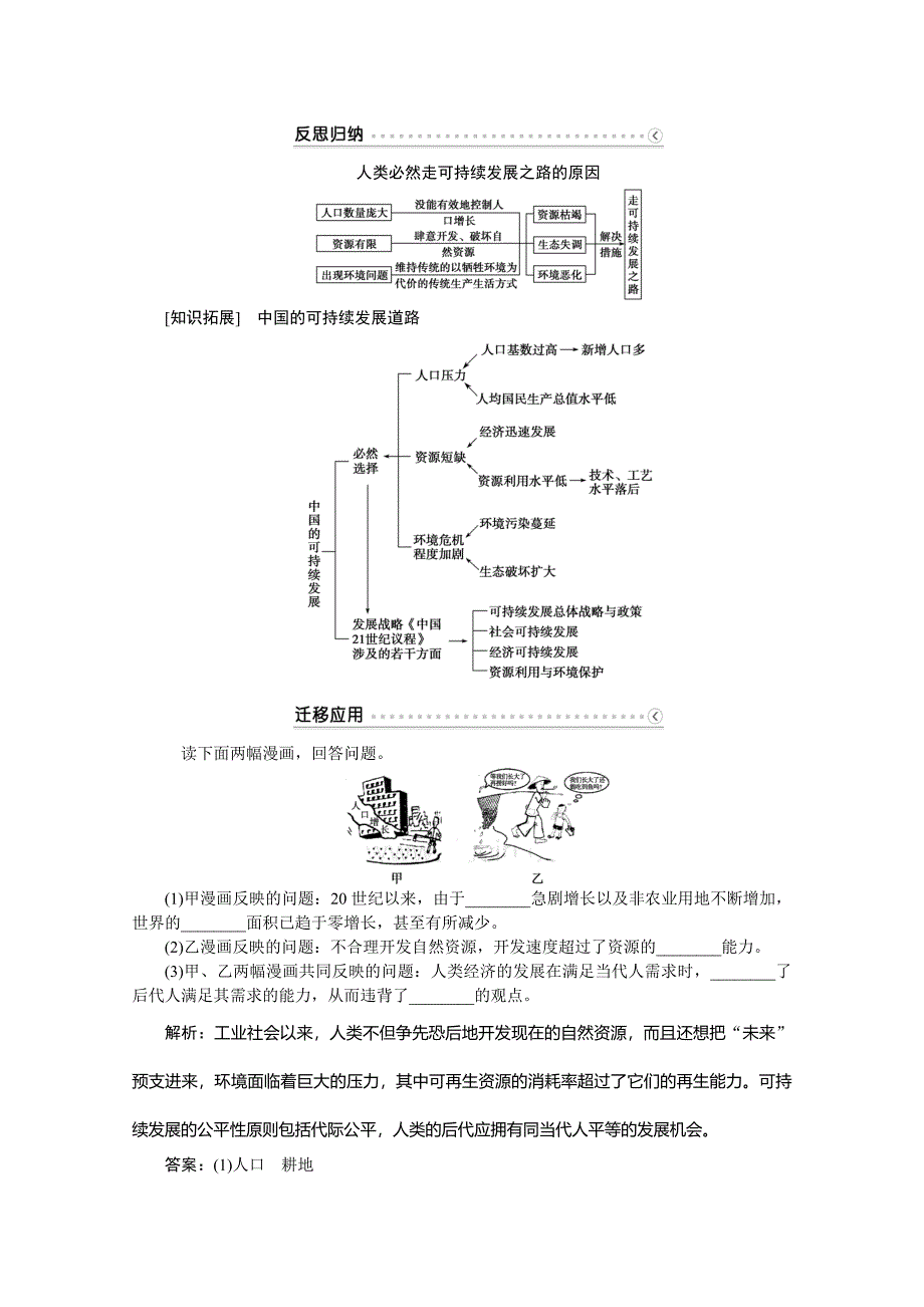 新编优化方案高中地理湘教版必修二学案 第四章 人类与地理环境的协调发展 第三节可持续发展的基本内涵_第3页