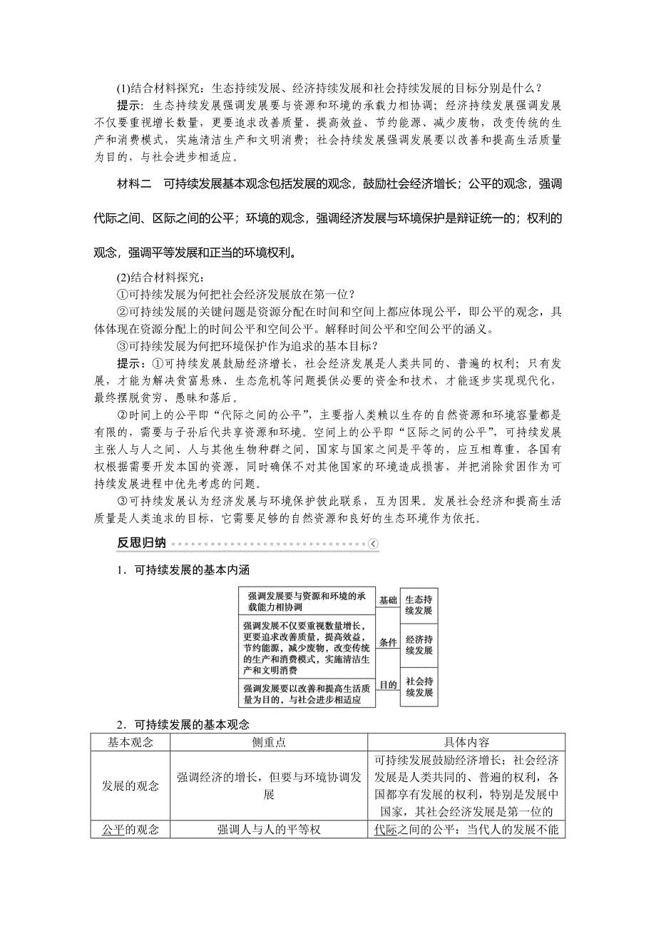 新编优化方案高中地理湘教版必修二学案 第四章 人类与地理环境的协调发展 第三节可持续发展的基本内涵_第5页