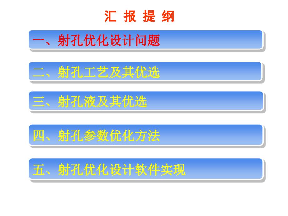 射孔优化设计技术_第2页