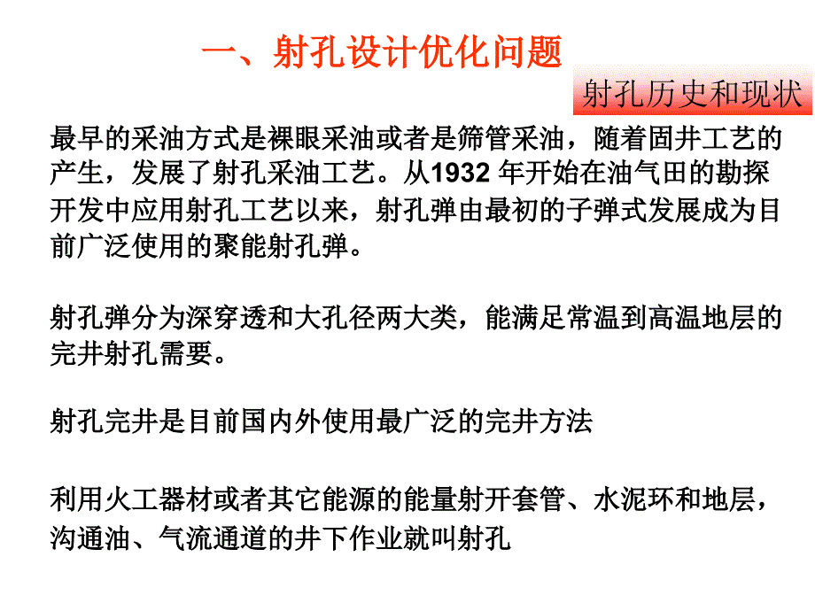 射孔优化设计技术_第3页