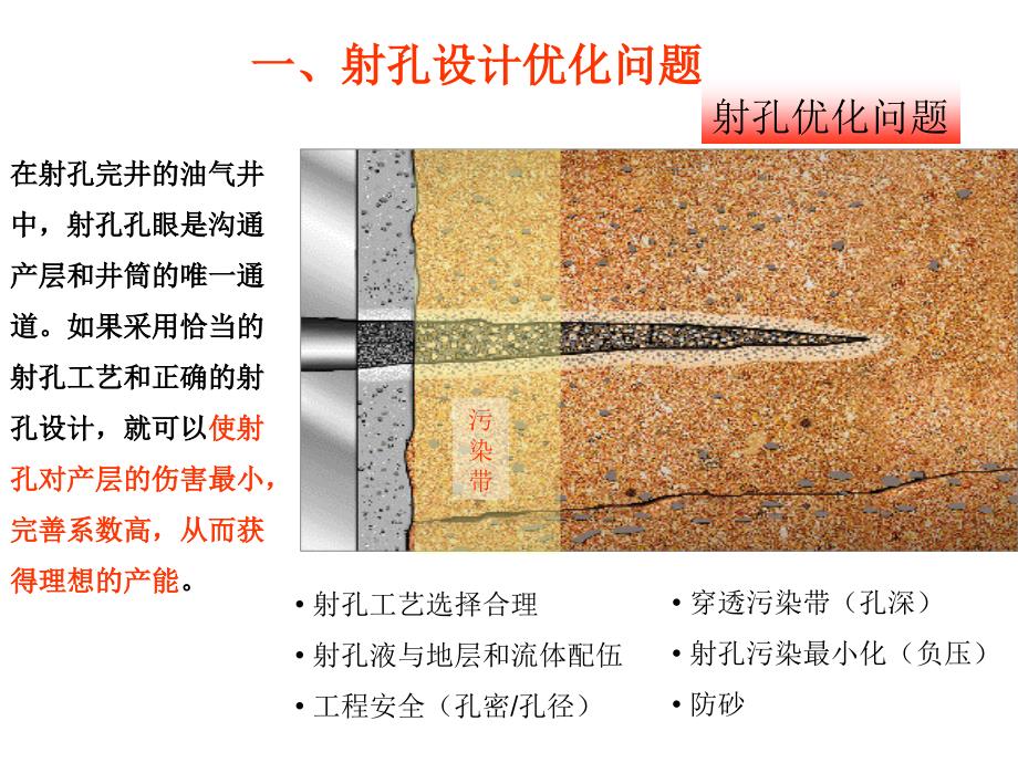 射孔优化设计技术_第4页