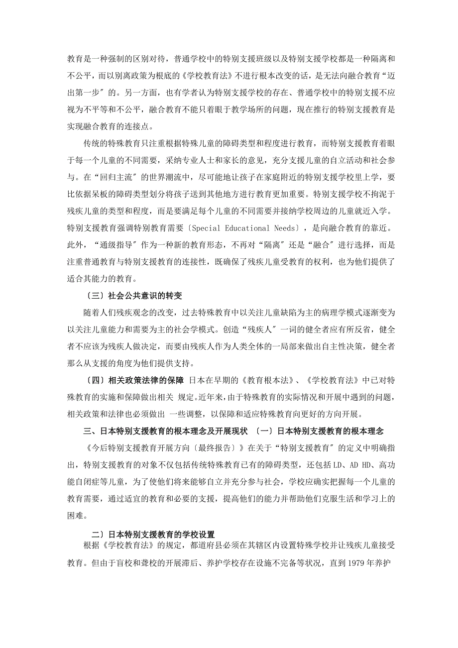 日本特殊教育向特别支援教育的嬗变_第3页