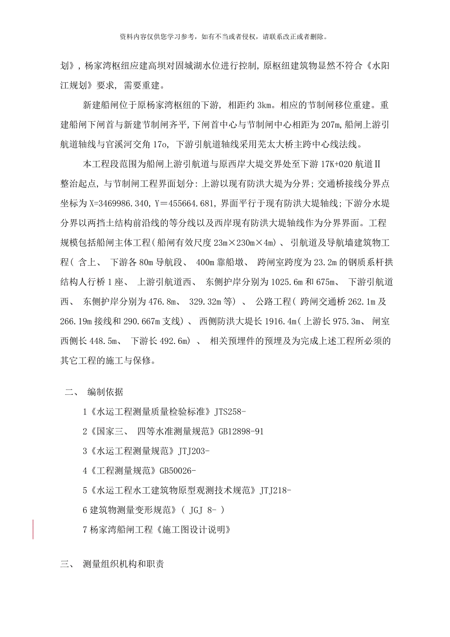 杨家湾船闸测量方案样本.doc_第3页