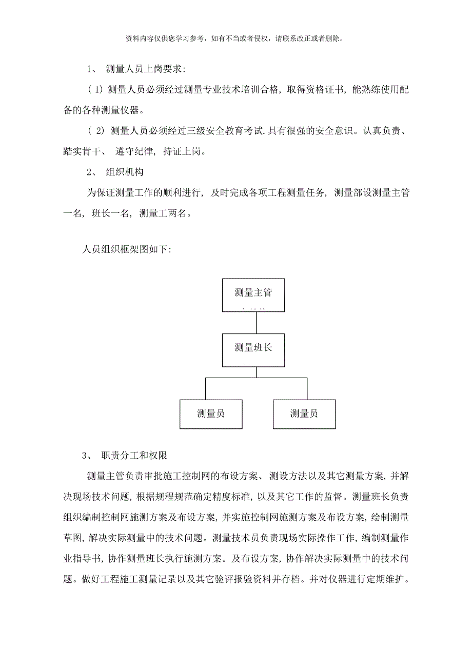 杨家湾船闸测量方案样本.doc_第4页