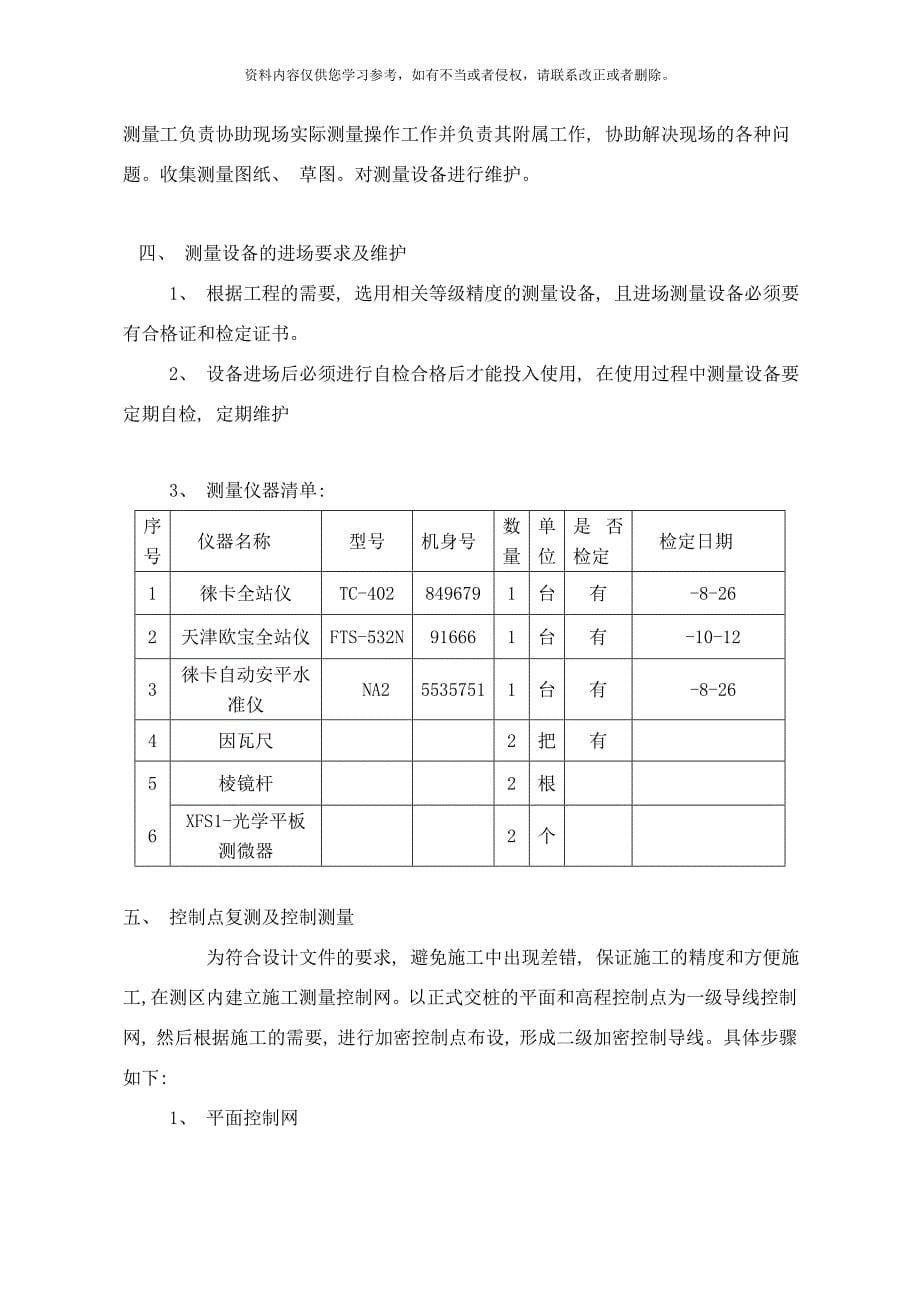 杨家湾船闸测量方案样本.doc_第5页