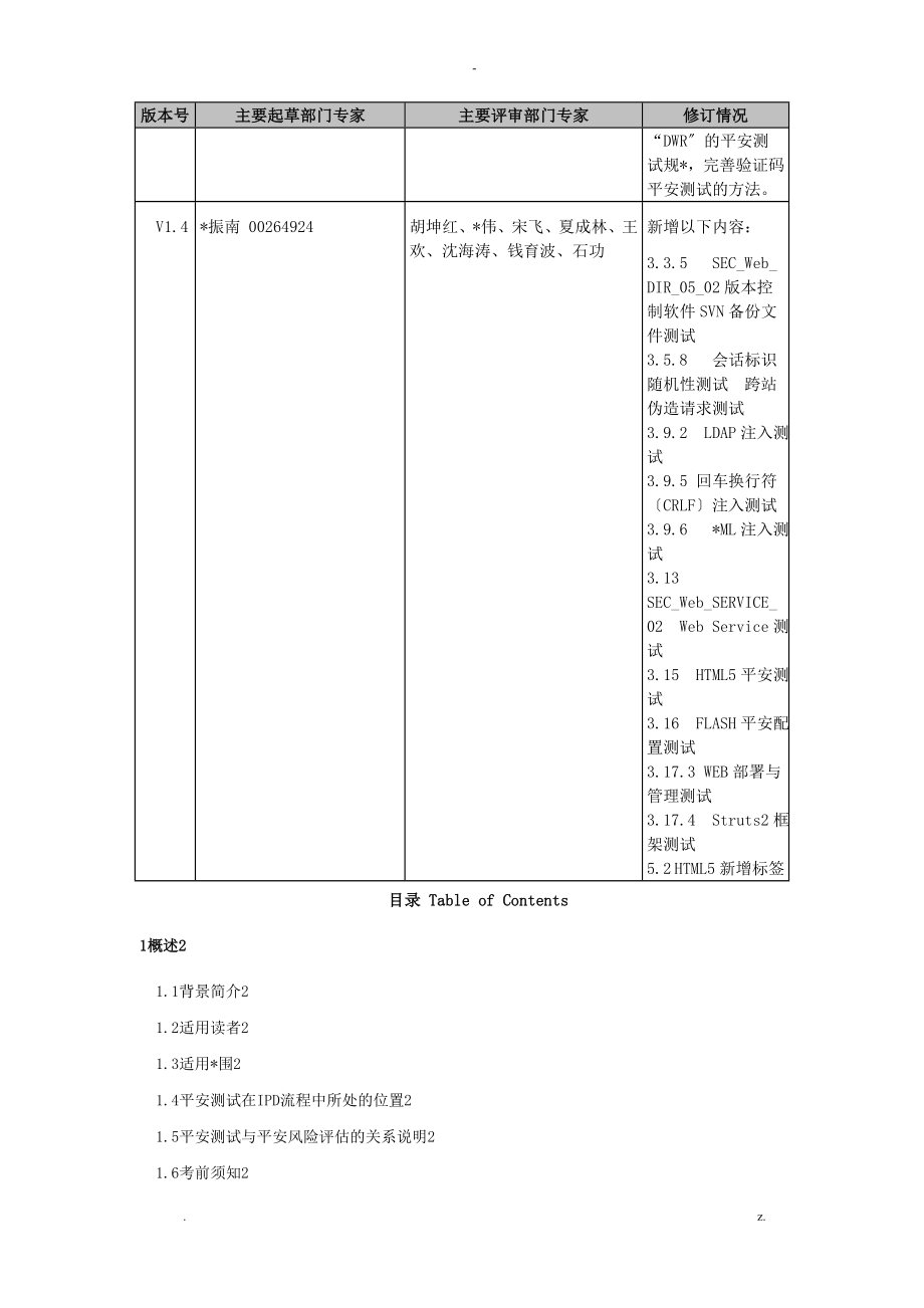 Web安全测试规范_第3页