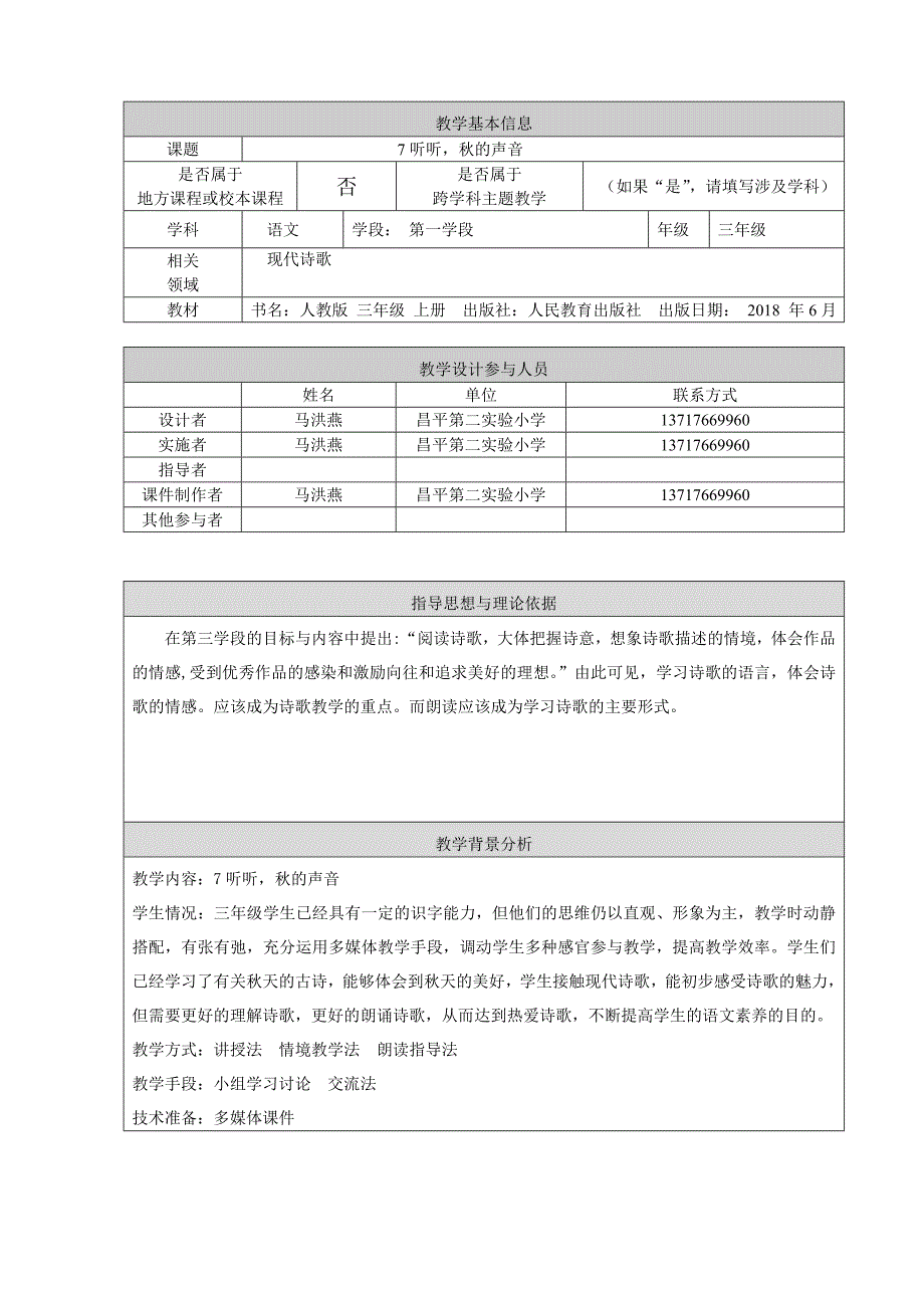 7 听听秋的声音11.doc_第1页