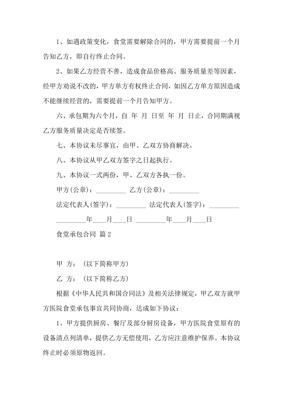 食堂承包合同集合9篇_第3页