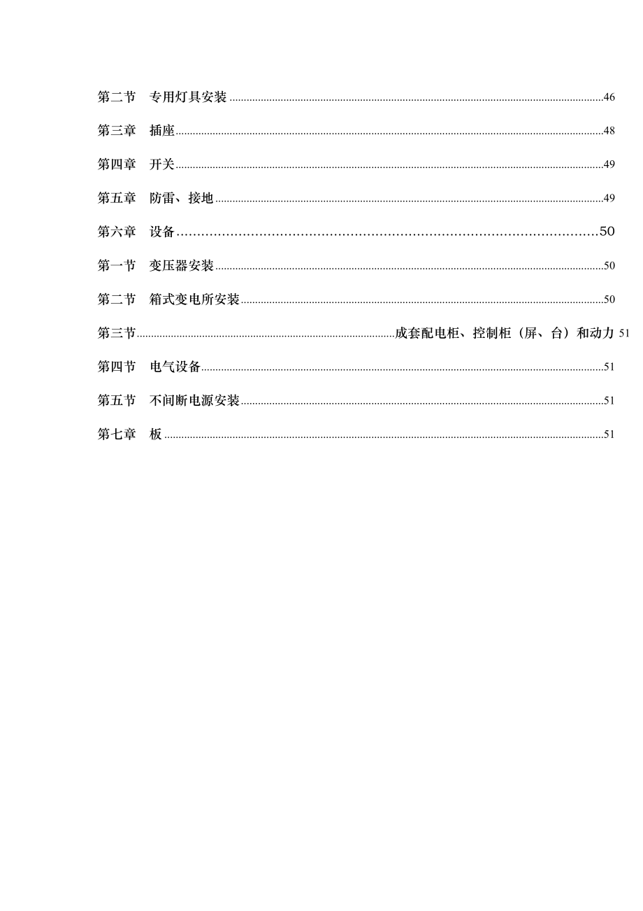 工程观感质量验收标准_第3页