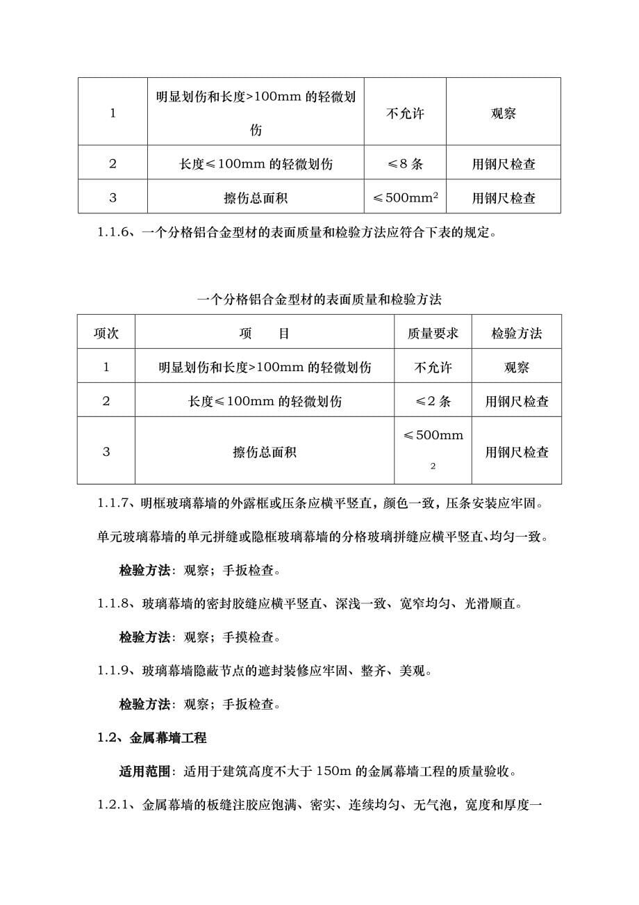 工程观感质量验收标准_第5页