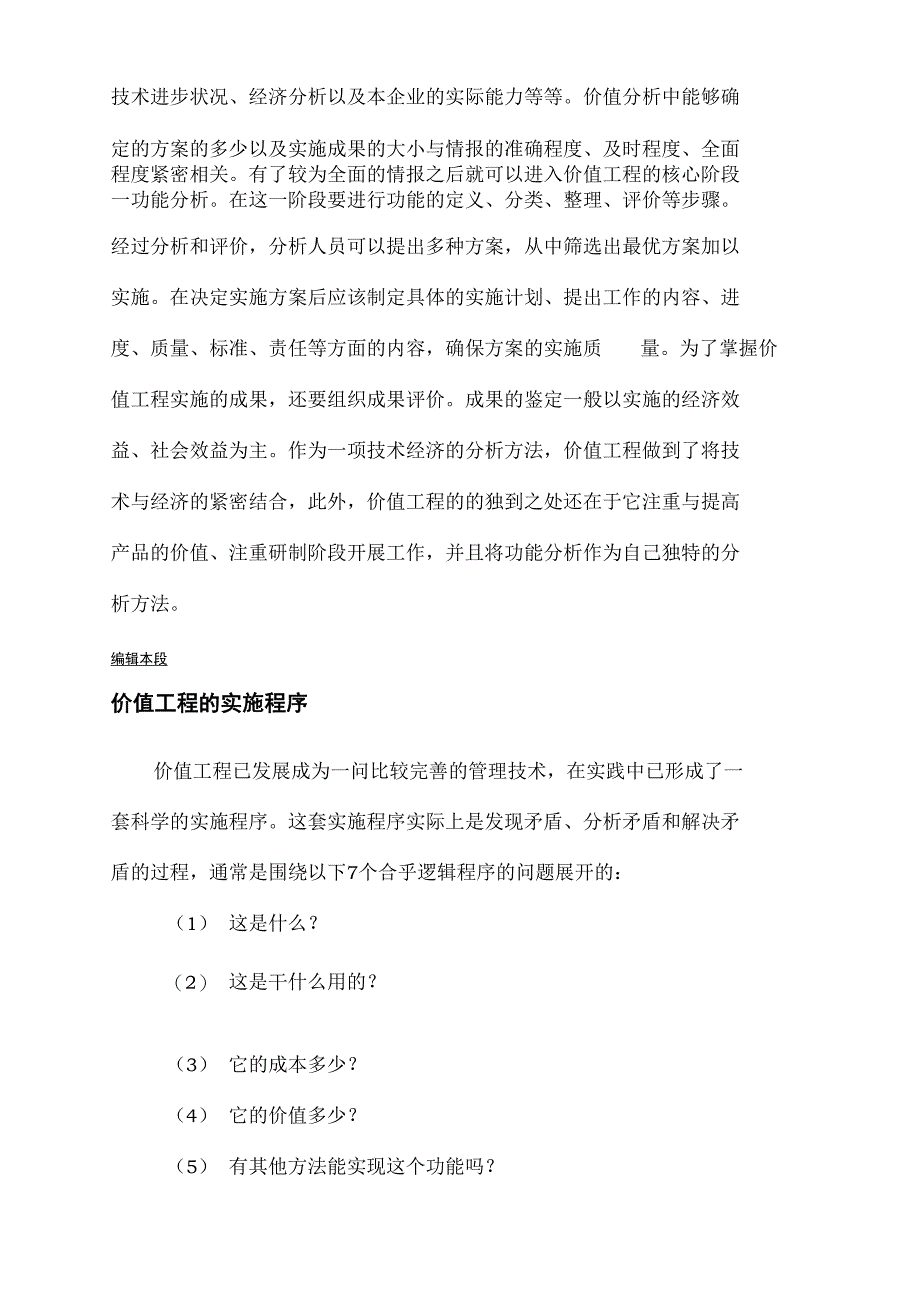 采购价值工程与价值分析VAVE_第4页