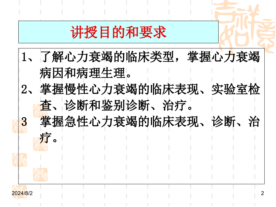 心力衰竭课件_第2页