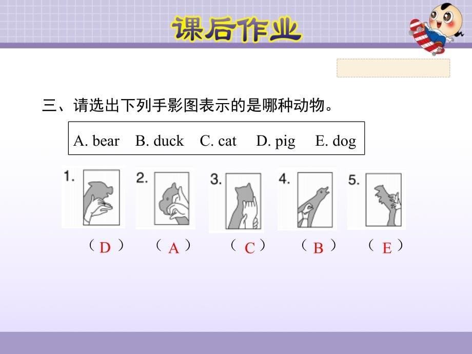 三年级英语上册 Unit 4 We love animals PA Let’s learn课件 人教pep_第5页