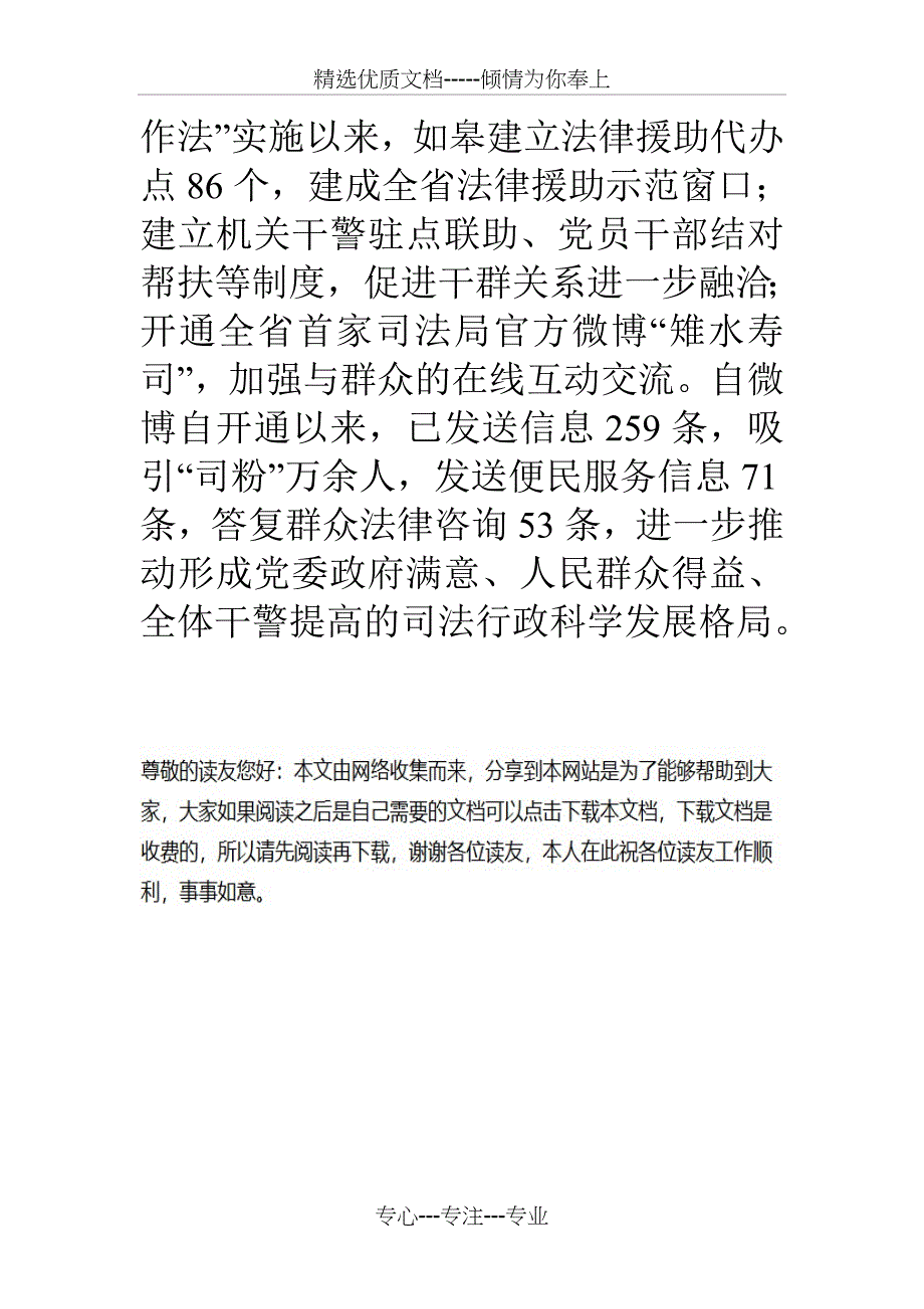 司法局创新交流材料_第4页