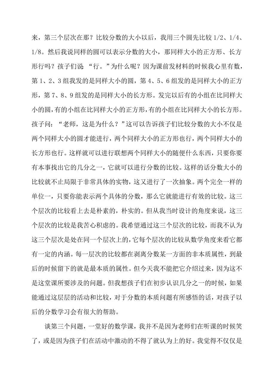 张齐华讲座实录.doc_第5页