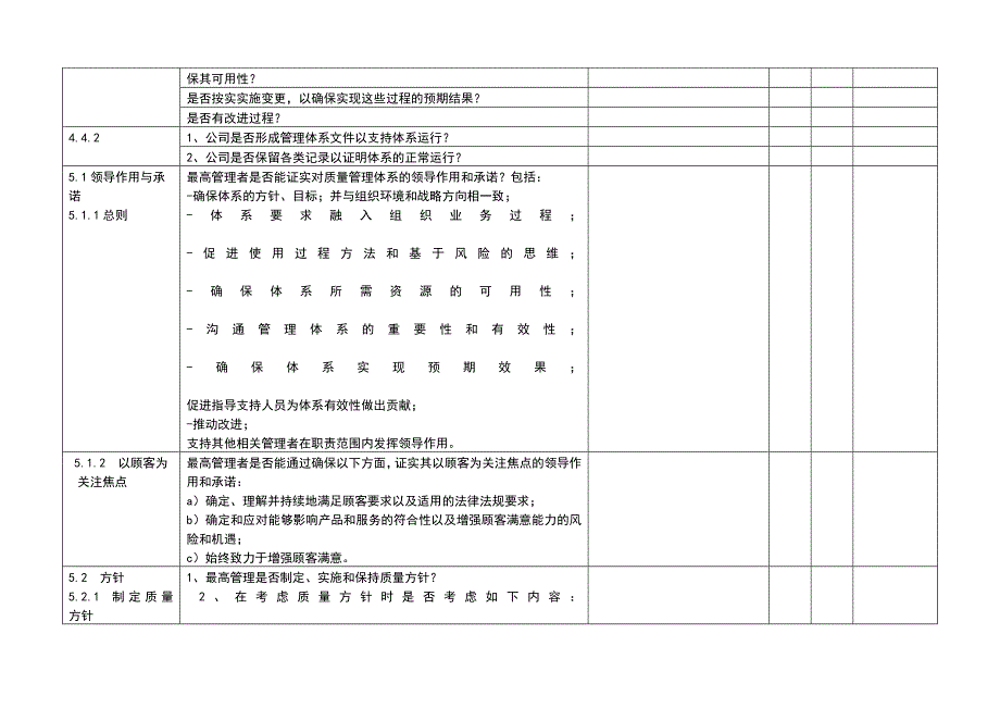 内审检查表(按过程方法).doc_第3页