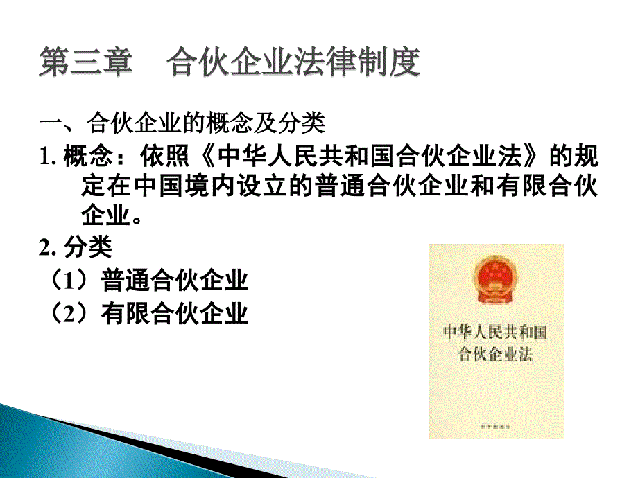 2合伙外资企业法_第1页