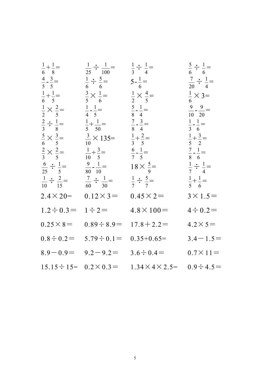 六年级上册数学期中试卷16_第5页