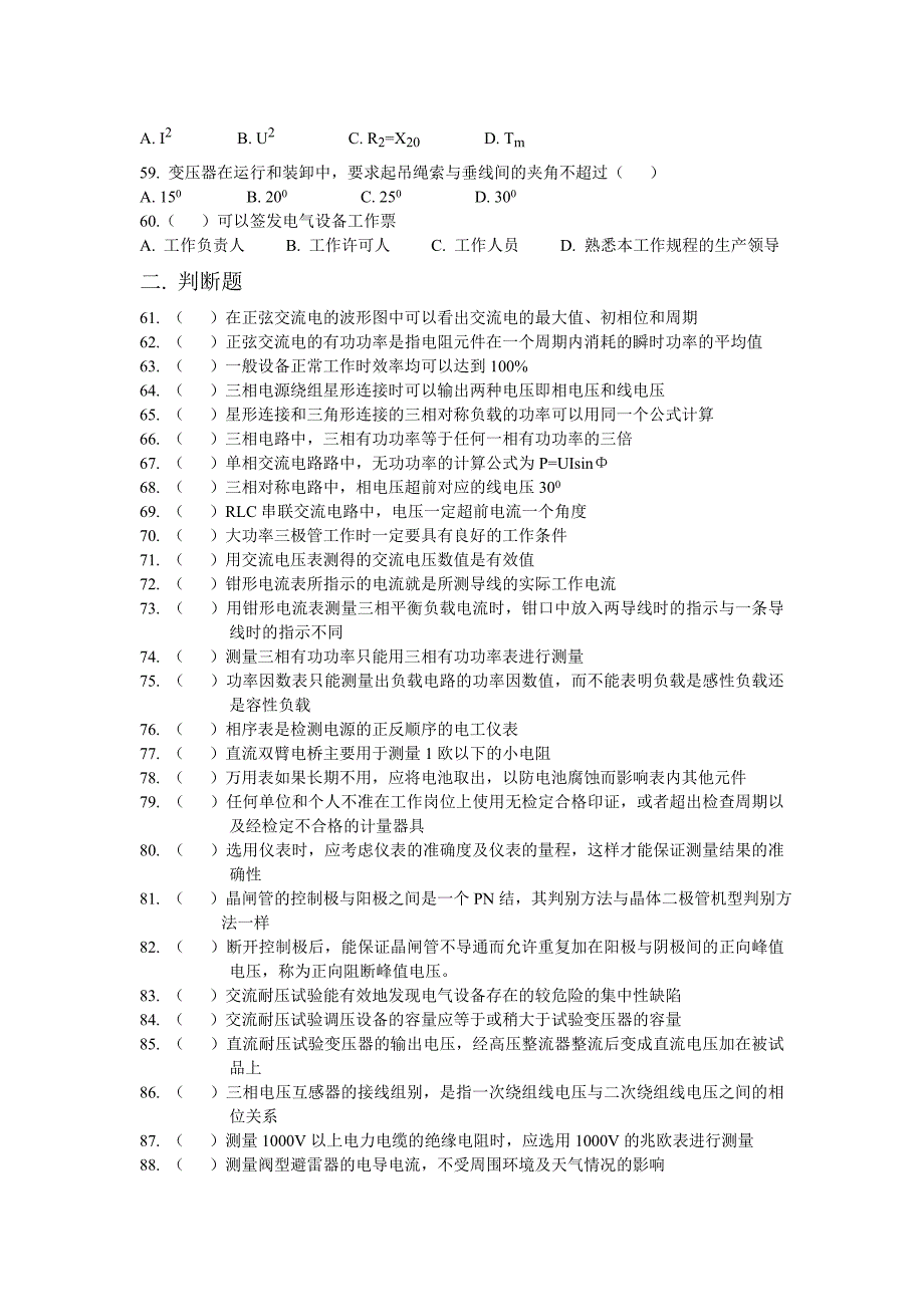 电工中级理论知识试卷_第4页