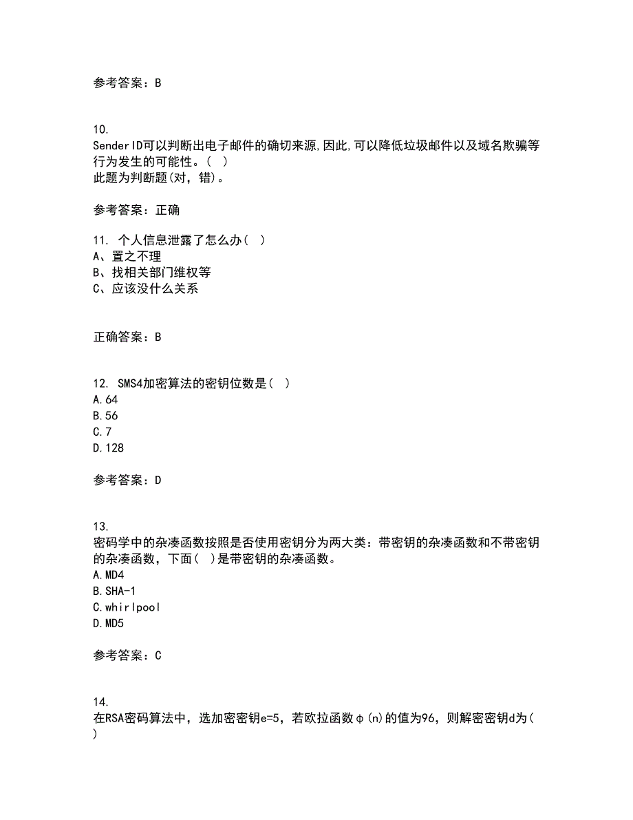 南开大学21秋《密码学》在线作业三答案参考37_第3页