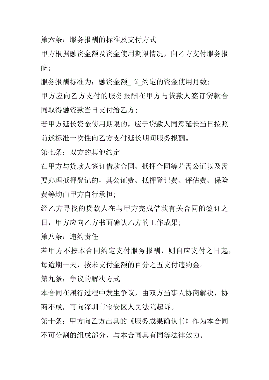 2023年房地产项目融资委托协议书,菁华1篇（完整）_第4页