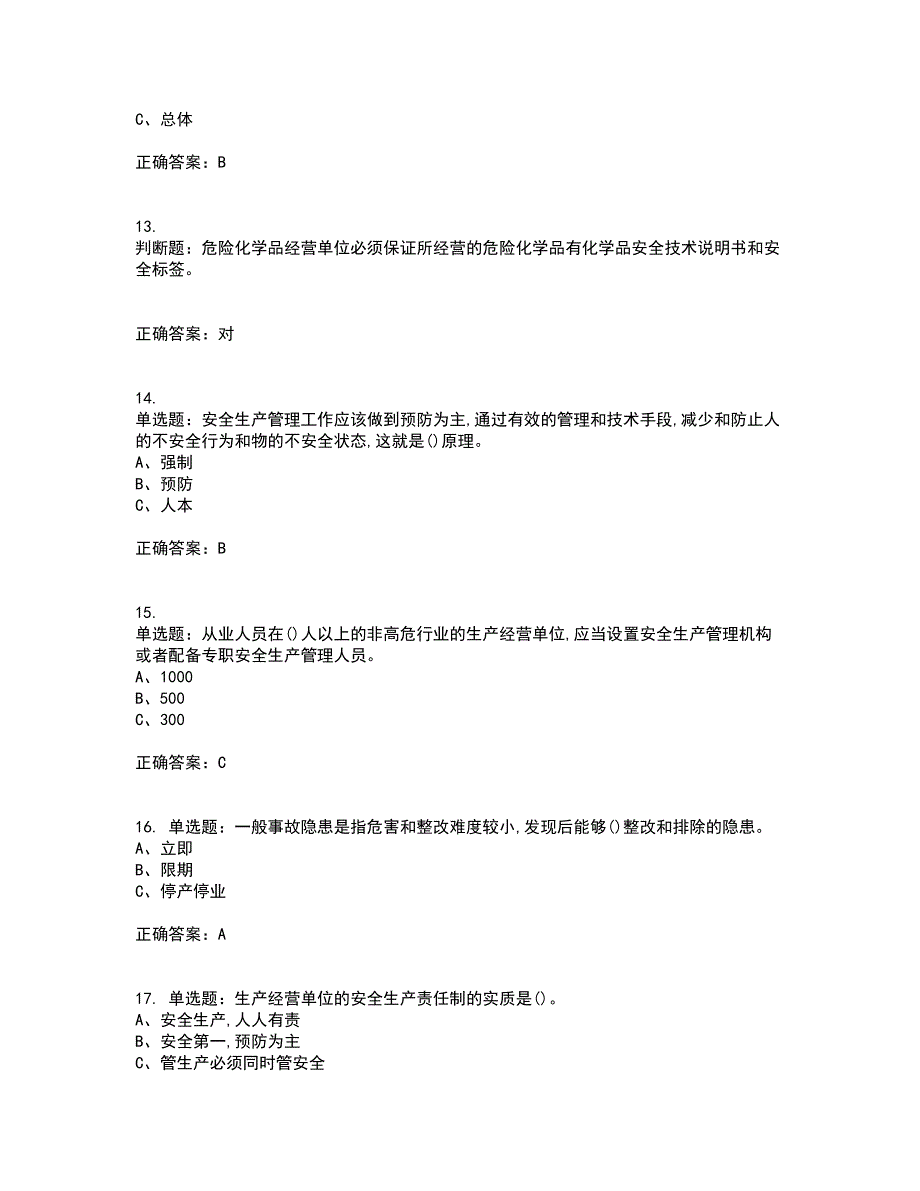 危险化学品经营单位-安全管理人员考前（难点+易错点剖析）押密卷附答案94_第3页