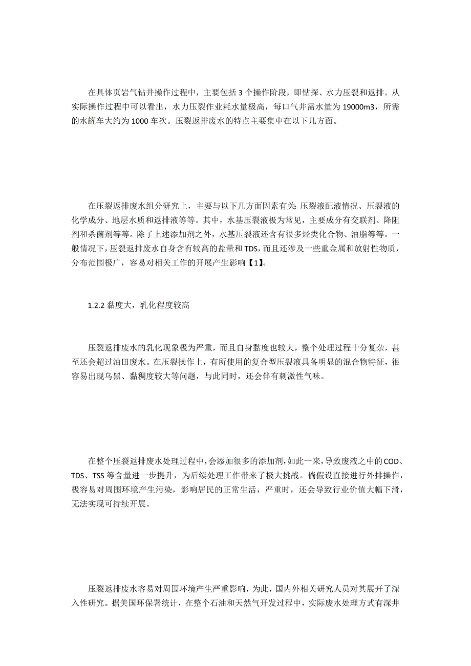 页岩气压裂返排废水处理技术探究_第2页