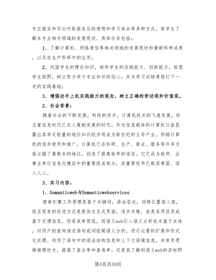 计算机实习学习总结报告（3篇）.doc_第4页