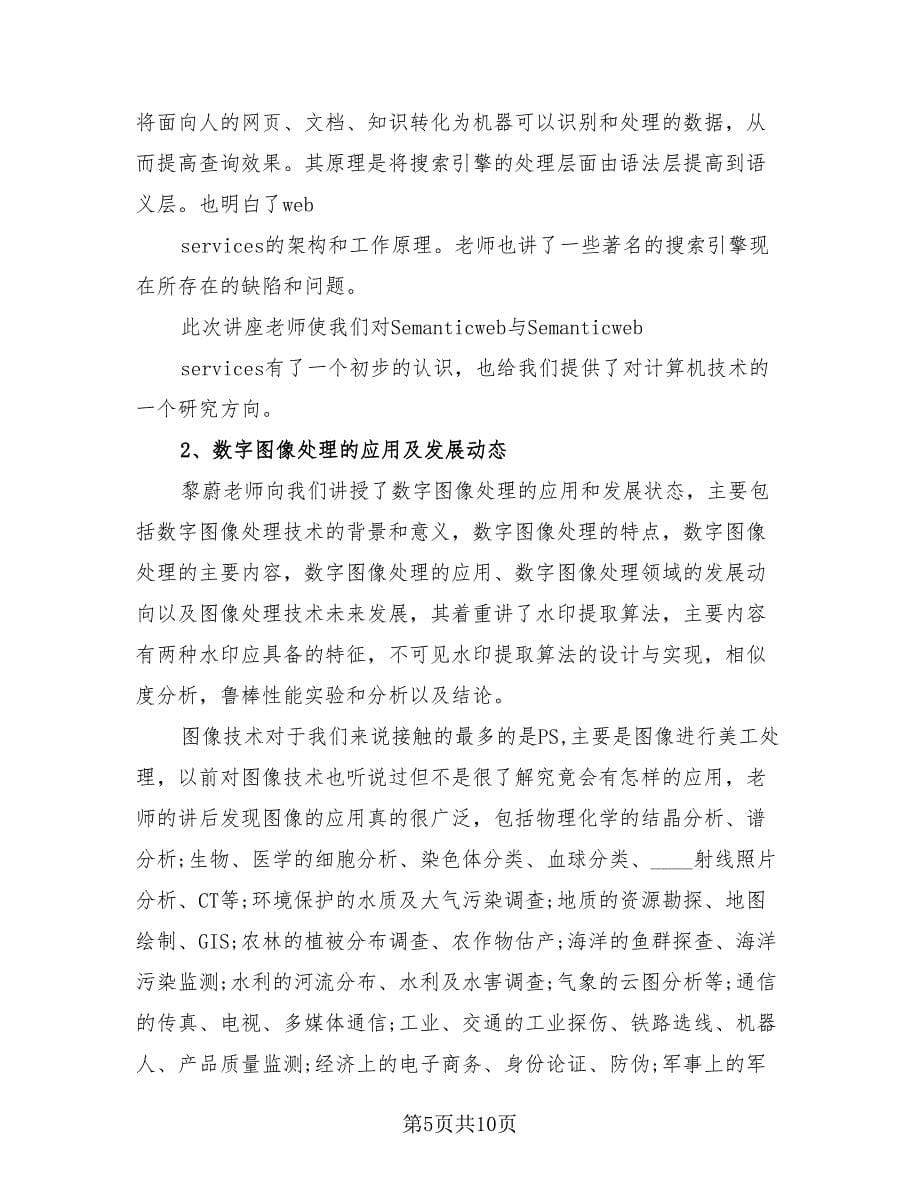 计算机实习学习总结报告（3篇）.doc_第5页